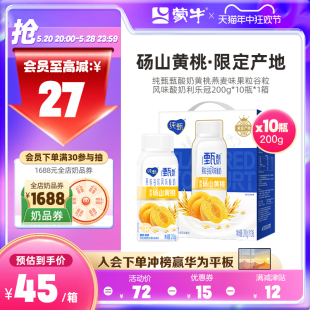 【热卖】纯甄甄酸奶黄桃燕麦味风味酸牛乳利乐冠200g*10盒