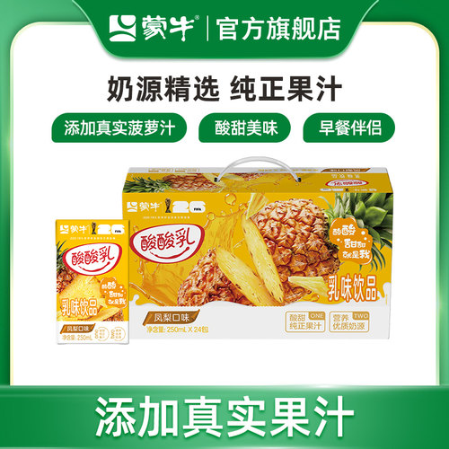 酸酸乳乳味饮品凤梨味营养早餐