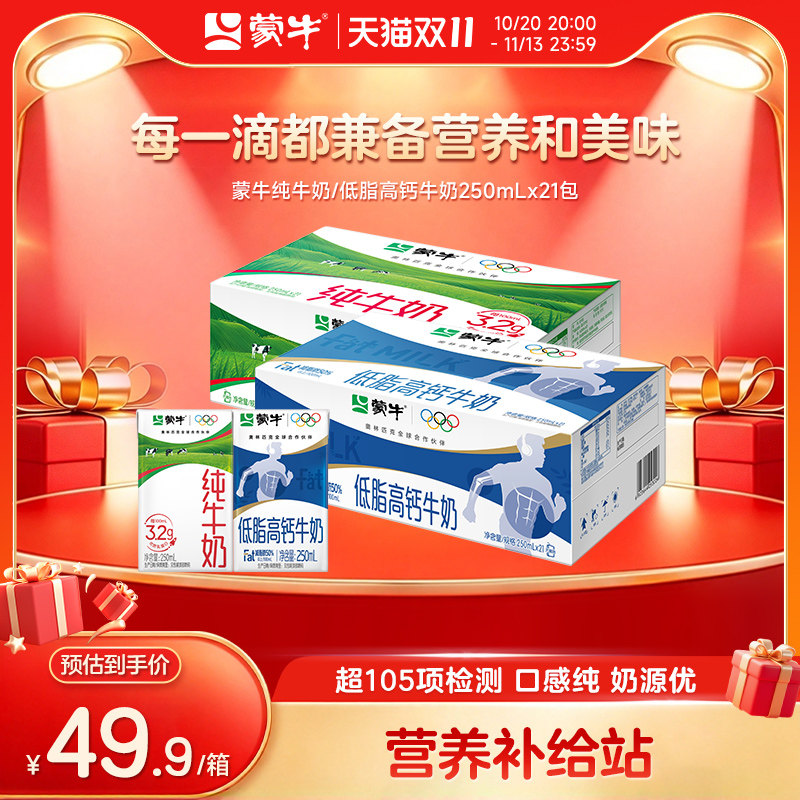 蒙牛纯牛奶全脂灭菌乳