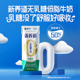 新老包装 15包 蒙牛新养道无乳糖低脂牛奶250mL 随机发货 热卖