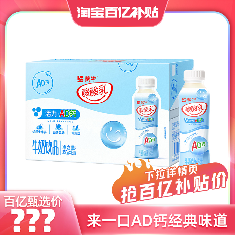 蒙牛酸酸乳AD钙味牛奶饮品