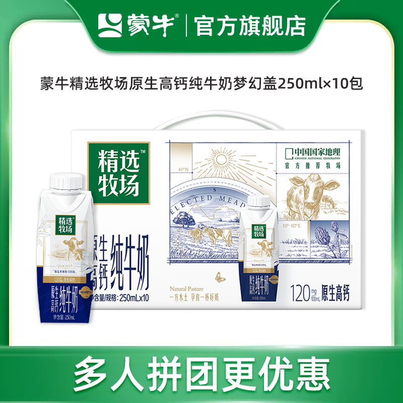 蒙牛高钙纯牛奶100%生牛乳