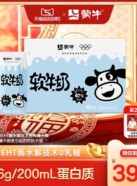 【搭配专享】蒙牛软牛奶0乳糖易吸收200ml×10包  包装随机 钻包