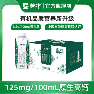 特仑苏有机纯牛奶蒙牛官方旗舰店