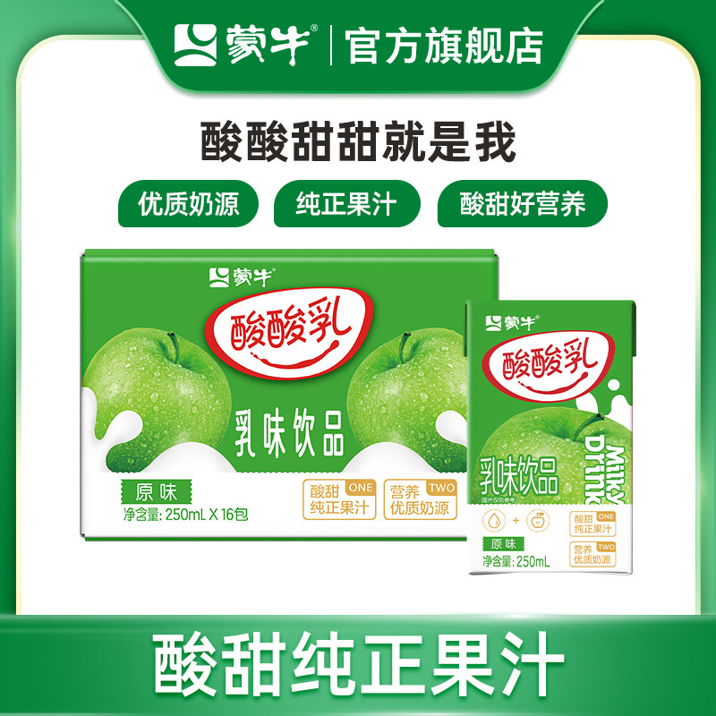 【顺】酸酸乳营养乳味原味乳味饮品250ml×16包 酸甜美味,咖啡/麦片/冲饮,调制乳（风味奶）,淘宝优惠券,粉丝福利购,淘宝优惠卷
