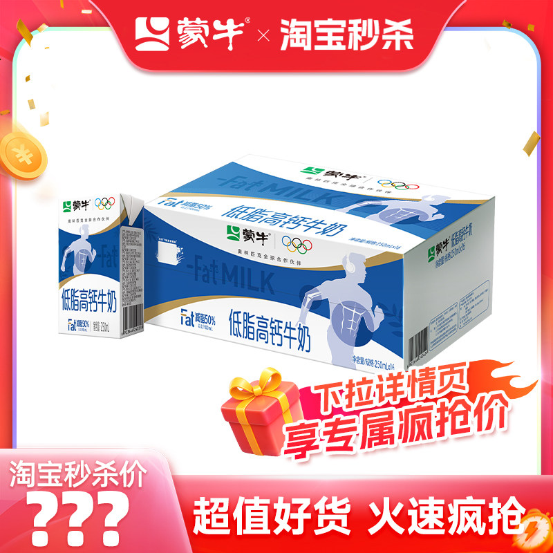 蒙牛低脂高钙牛奶轻负担高骨力