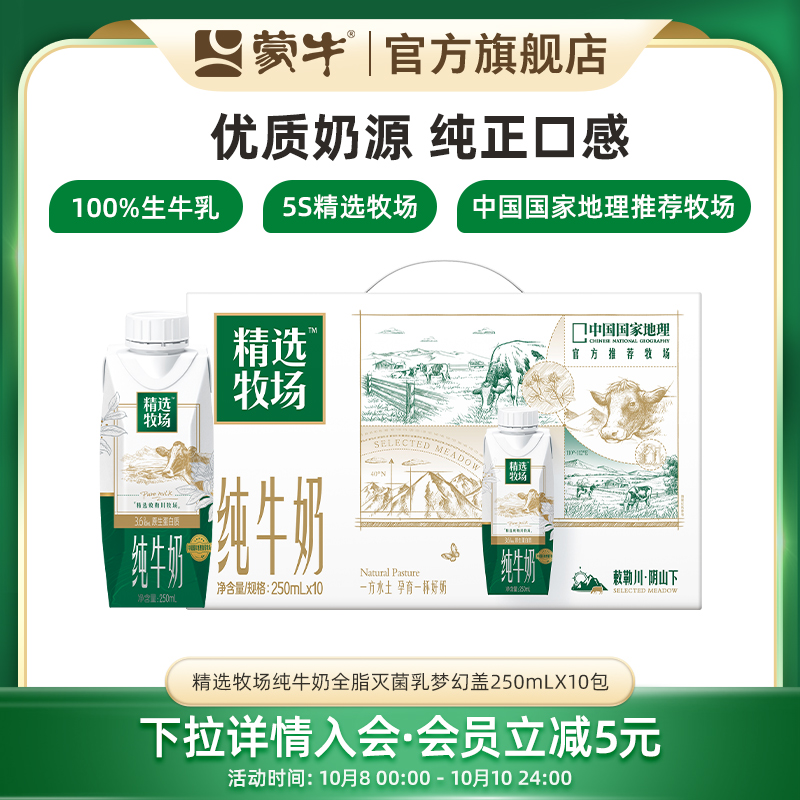 精选牧场纯牛奶全脂梦幻盖