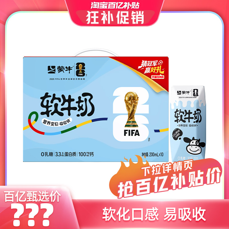 蒙牛软牛奶0乳糖易吸收