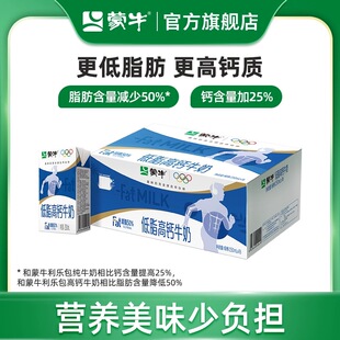 热卖 浓纯营养 蒙牛低脂高钙牛奶250ml 轻负担 好早餐 16盒
