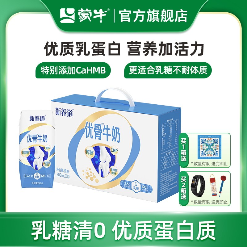 新养道优骨无乳糖牛奶