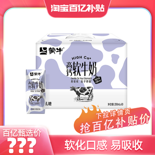 蒙牛高钙软牛奶全脂调制乳0乳糖200ml×10包