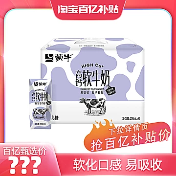 蒙牛高钙软牛奶全脂调制乳0乳糖200ml×10包