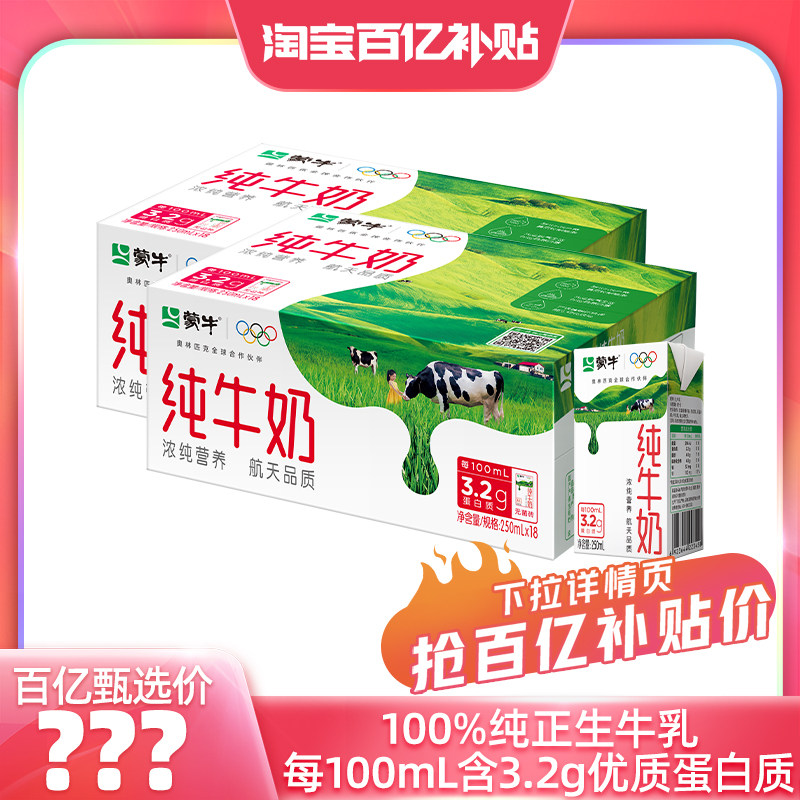 蒙牛官方旗舰店蒙牛纯牛奶