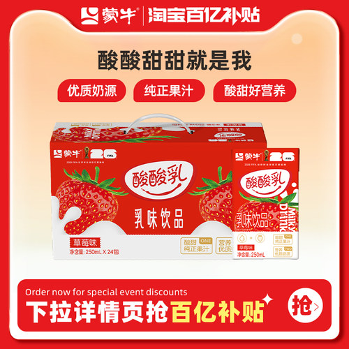 蒙牛酸酸乳早餐营养酸甜美味