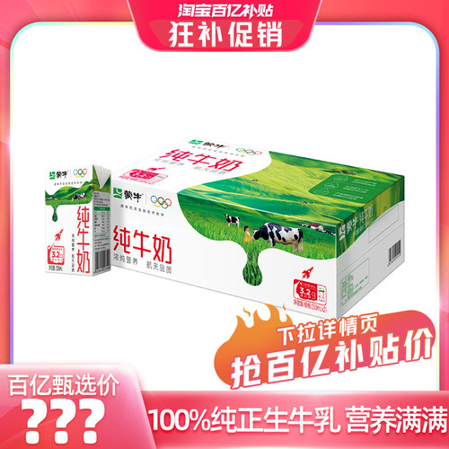 蒙牛纯牛奶优质蛋白营养早餐