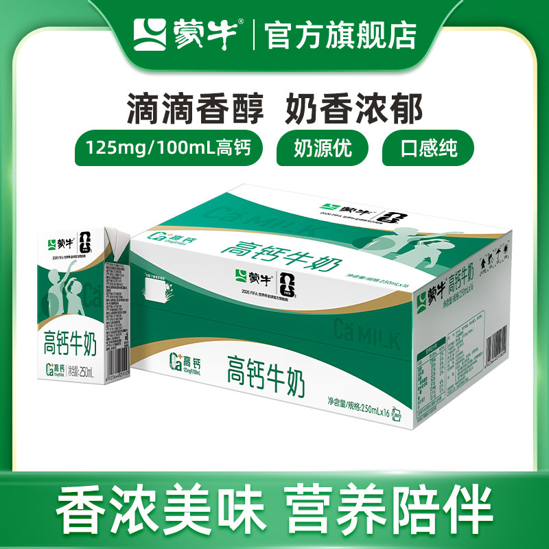 蒙牛高钙牛奶利乐包高钙牛奶