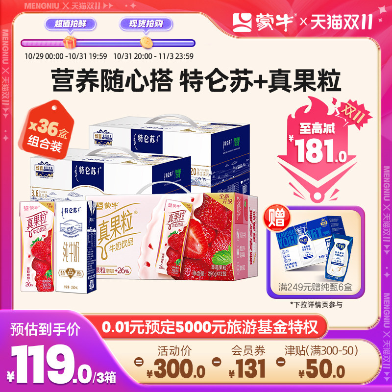 【热卖】蒙牛特仑苏纯牛奶250ml*12盒*2箱+真果粒草莓250g*12使用感如何?