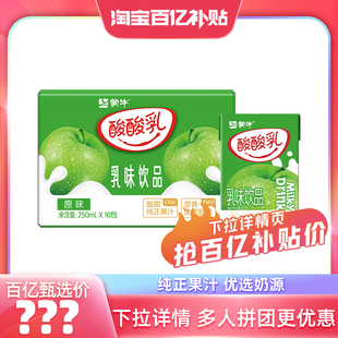 蒙牛酸酸乳乳味飲品原味250ml×16包 營養無負擔 百億甄選