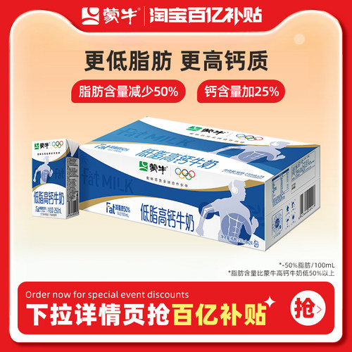 蒙牛低脂高钙牛奶营养轻负担