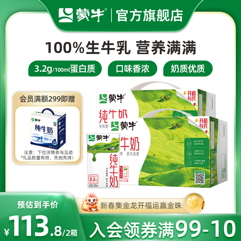 蒙牛全脂灭菌乳装整箱*2箱纯牛奶