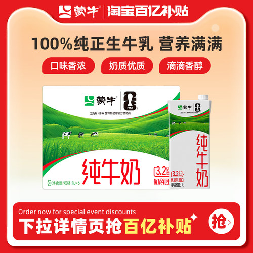 蒙牛纯牛奶全脂灭菌乳