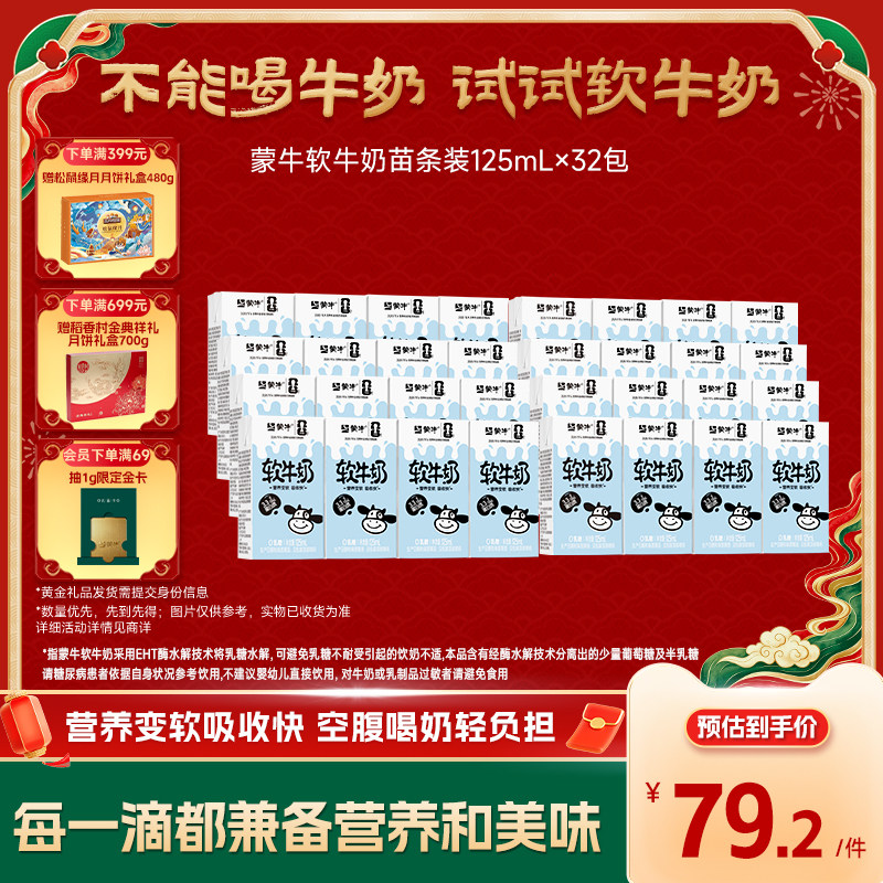 蒙牛软牛奶0乳糖易吸收