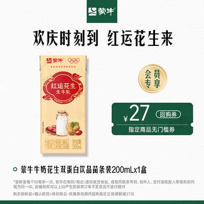 蒙牛花生牛奶营养美味浓郁健康