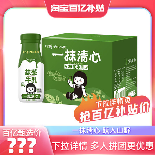 奶特抹茶牛乳抹茶味全脂调制乳