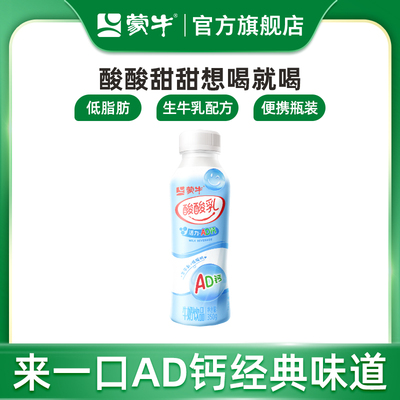 【U先1】蒙牛旗舰店酸酸乳AD钙牛奶饮品PET瓶350g×1瓶
