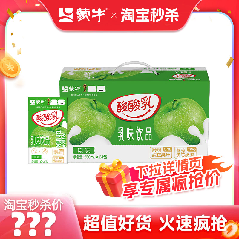 【推荐】酸酸乳营养乳味饮品原味250ml×24包 酸甜营养 包装随机
