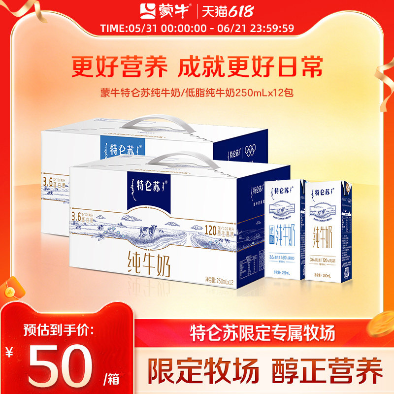 热卖蒙牛特仑苏纯牛奶苗条装