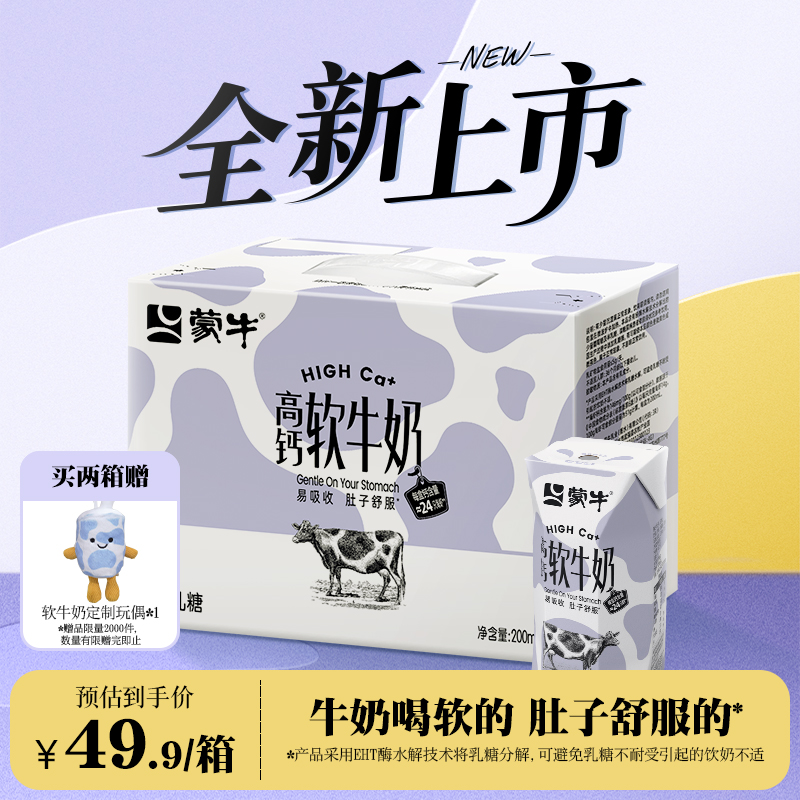 蒙牛高钙软牛奶高钙0乳糖