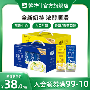 【主推】蒙牛奶特香蕉/奶特香草口味牛奶243mL*12包 送礼 礼盒