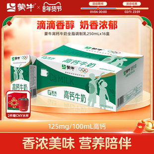 【热卖】蒙牛官方旗舰店高钙牛奶250ml×16盒 营养早餐 包装随机