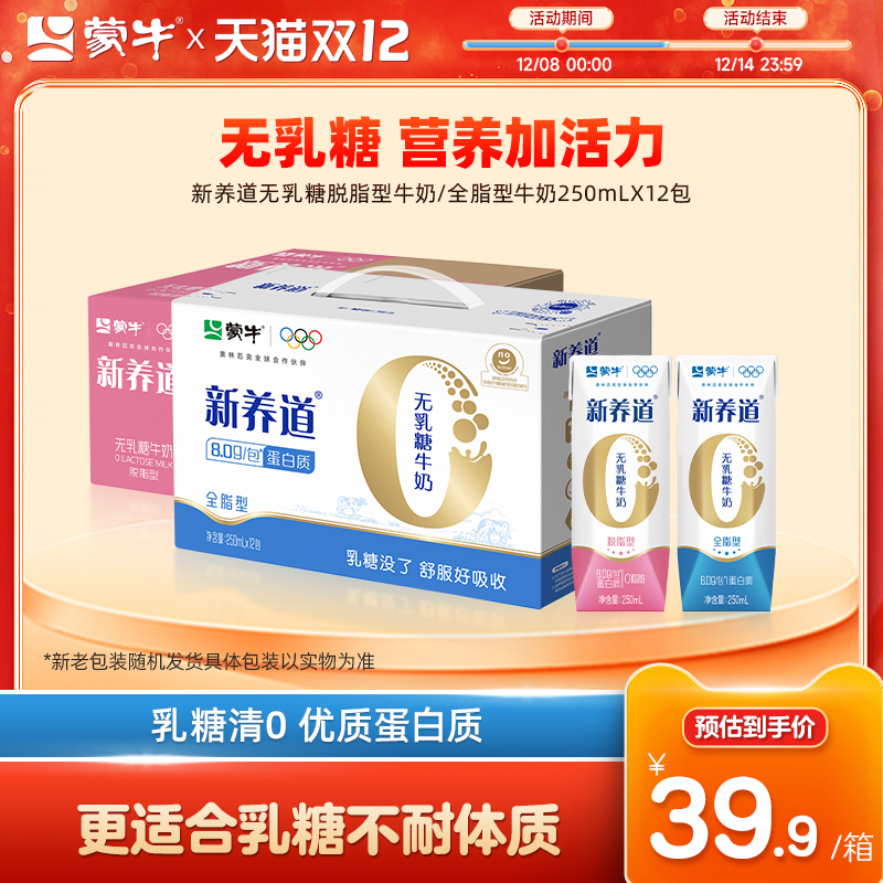 新养道0脂肪0乳糖整箱牛奶