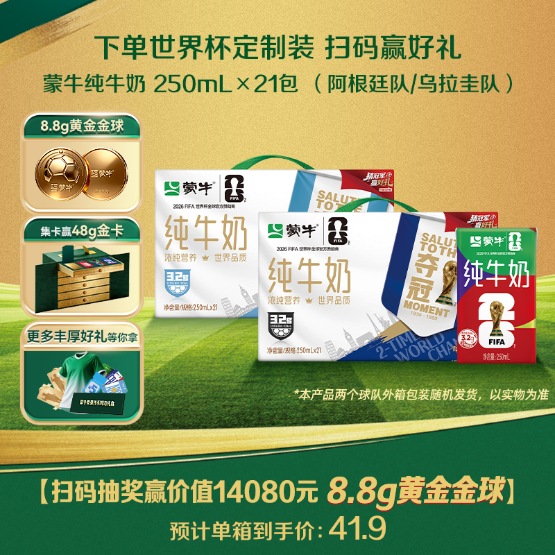 蒙牛纯牛奶优质蛋白营养早餐