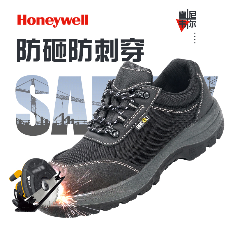 霍尼韦尔防刺穿劳保鞋