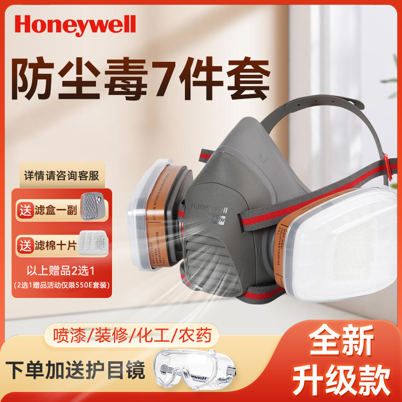 霍尼韦尔防毒面罩防有机气体