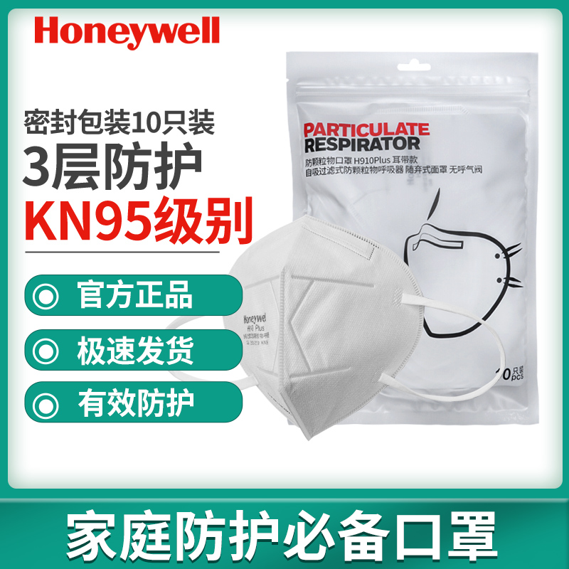 Honeywell/霍尼韦尔防粉尘口罩