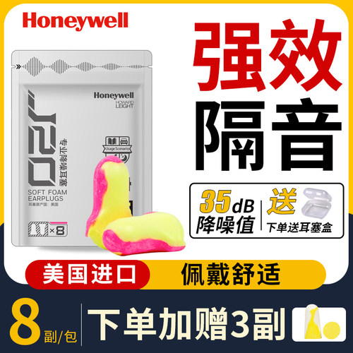 霍尼韦尔隔音降噪耳塞