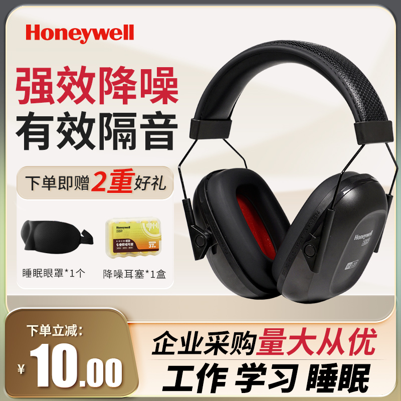 霍尼韦尔降噪防噪耳罩