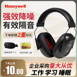 霍尼韦尔隔音防护耳罩睡眠专业防噪音学生学习睡觉耳机工业降噪