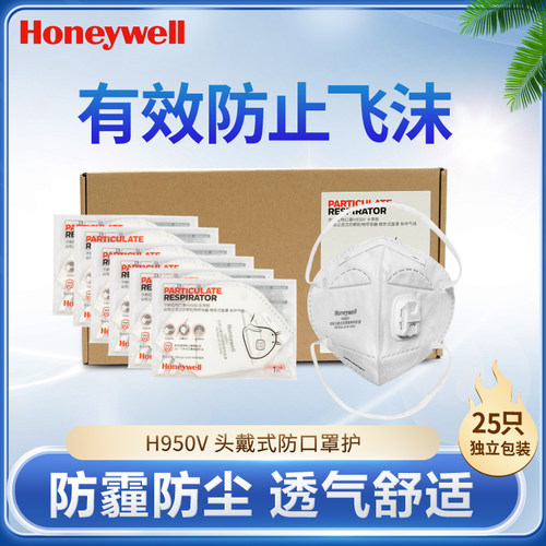 霍尼韦尔口罩h950系列防飞沫透气