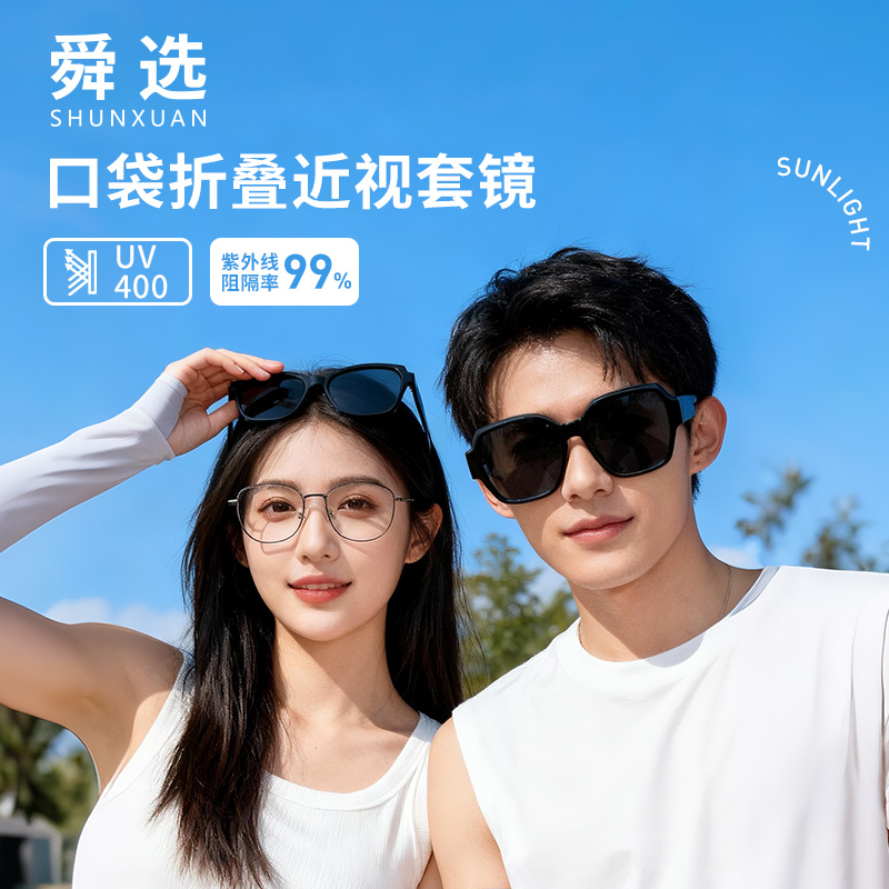 舜选防护眼镜折叠套镜防紫外线开车户外爬山防强光骑行驾驶护目镜