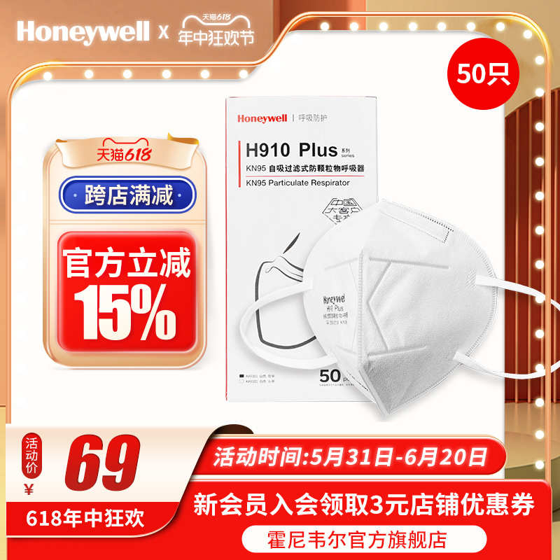 Honeywell/霍尼韦尔KN95级别口罩