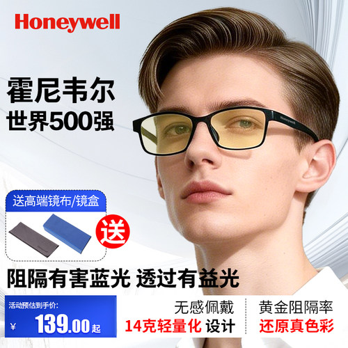 霍尼韦尔防蓝光眼镜电脑