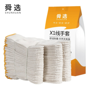 舜选劳保耐磨线手套工作防护加厚棉纱7针工地车间劳务搬运手套