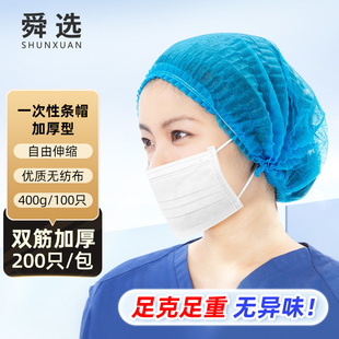 舜选一次性条形网帽头套透气卫生厨师帽女厨房防油烟防尘帽防掉发