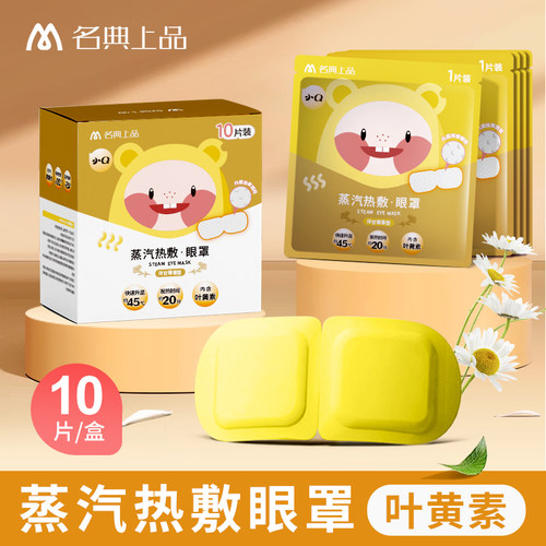 名典上品洋甘菊精油蒸汽眼