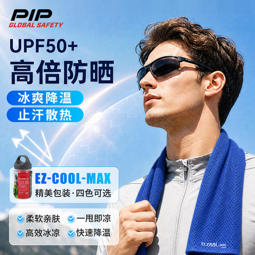 PIP户外冰感运动毛巾健身冰凉巾